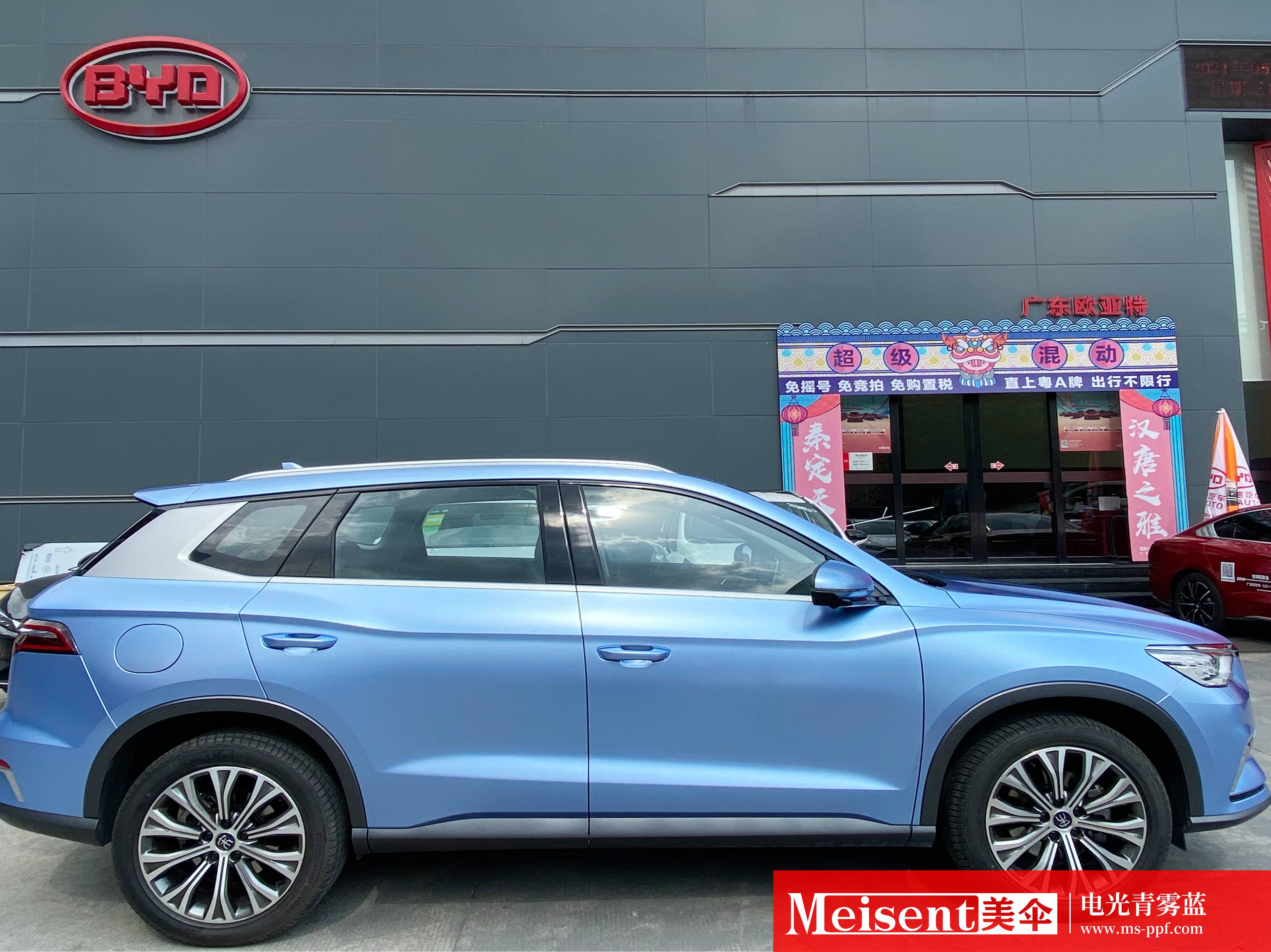 美国meisent美伞进口高端改色膜比亚迪宋电光青雾蓝