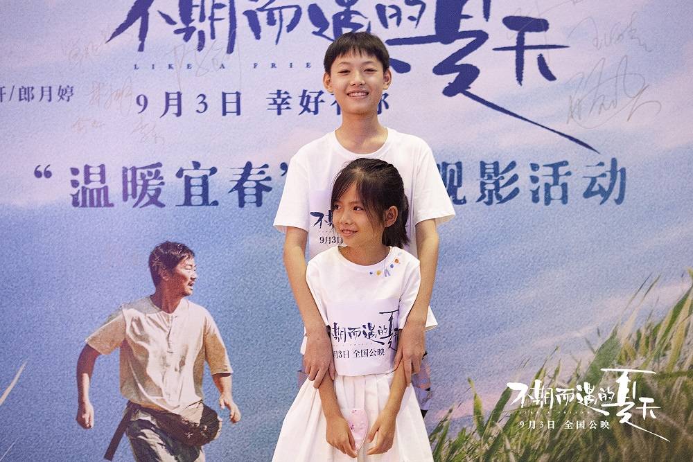 活动|电影《不期而遇的夏天》“温暖宜春”主题观影活动 真挚情感打动人心