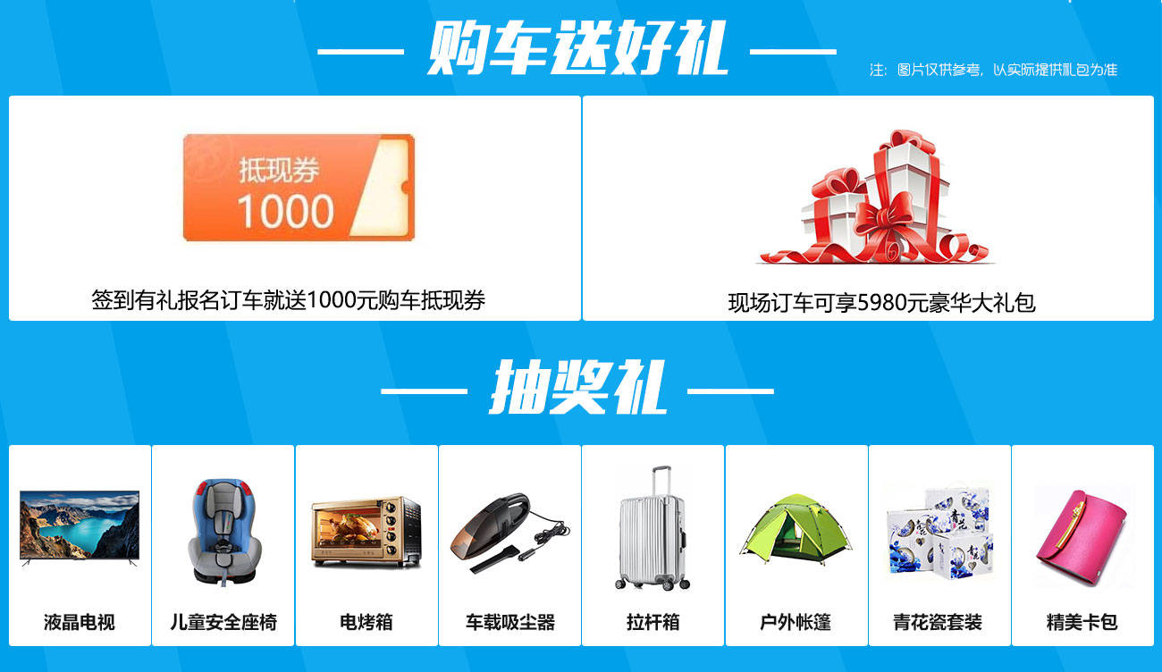 报名即送1000元购车抵现券,抵现券随车展门票一起送出;入场签到即送