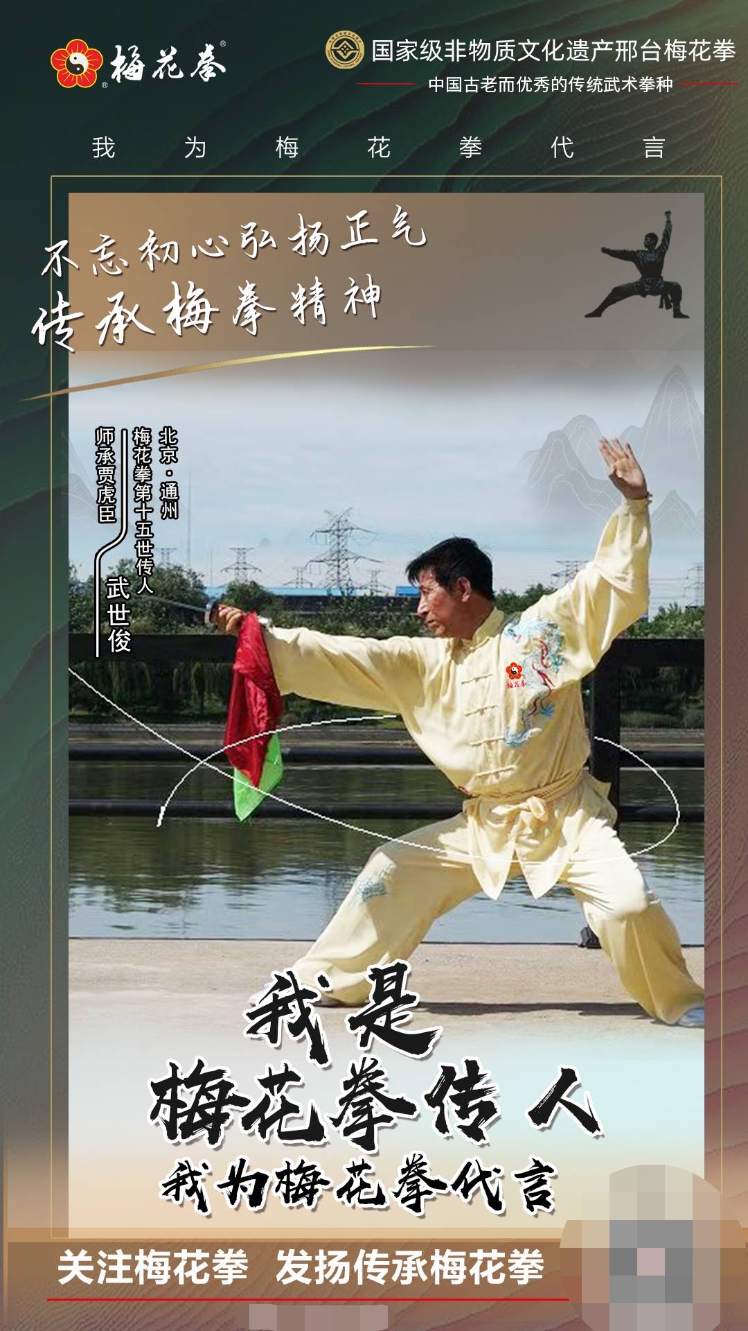 我为梅花拳代言第二期 功法 新闻时间