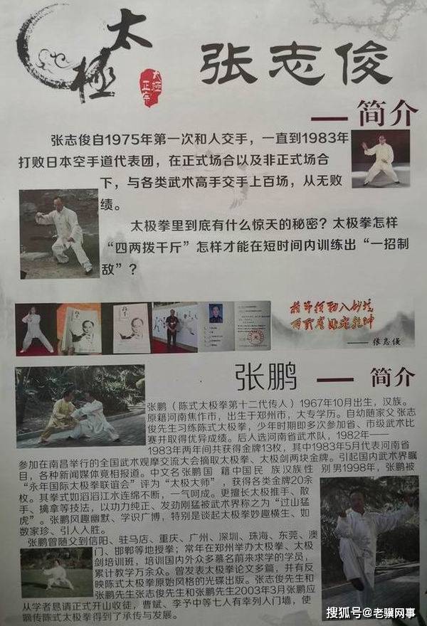 徐明途谈张志俊太极拳技法实用