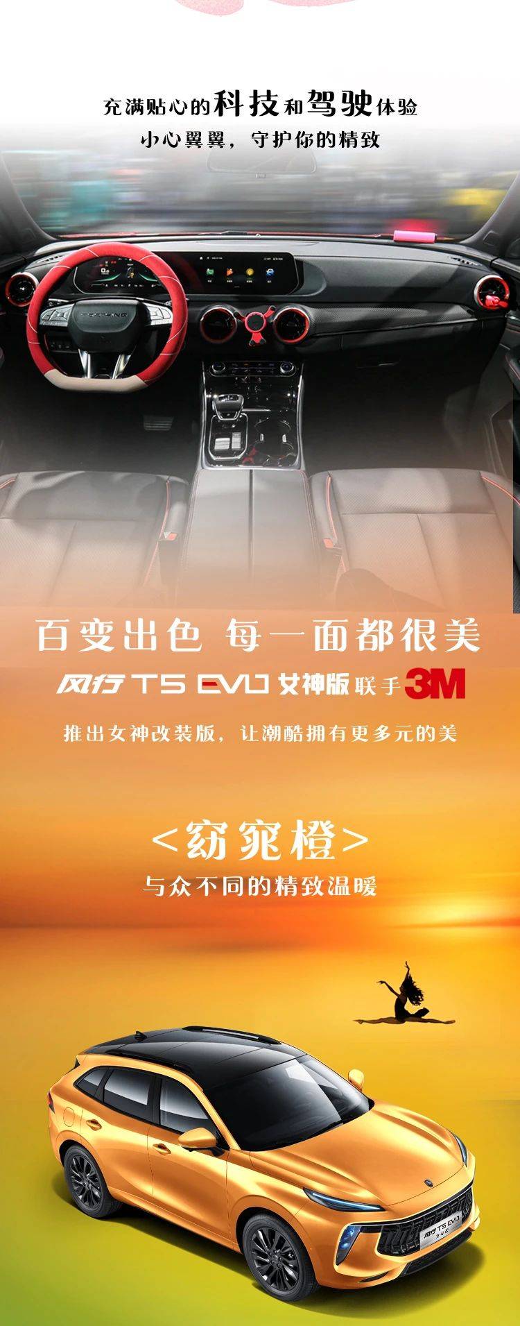 定制|T5 EVO | 女神版发布，首款为中国女性定制SUV