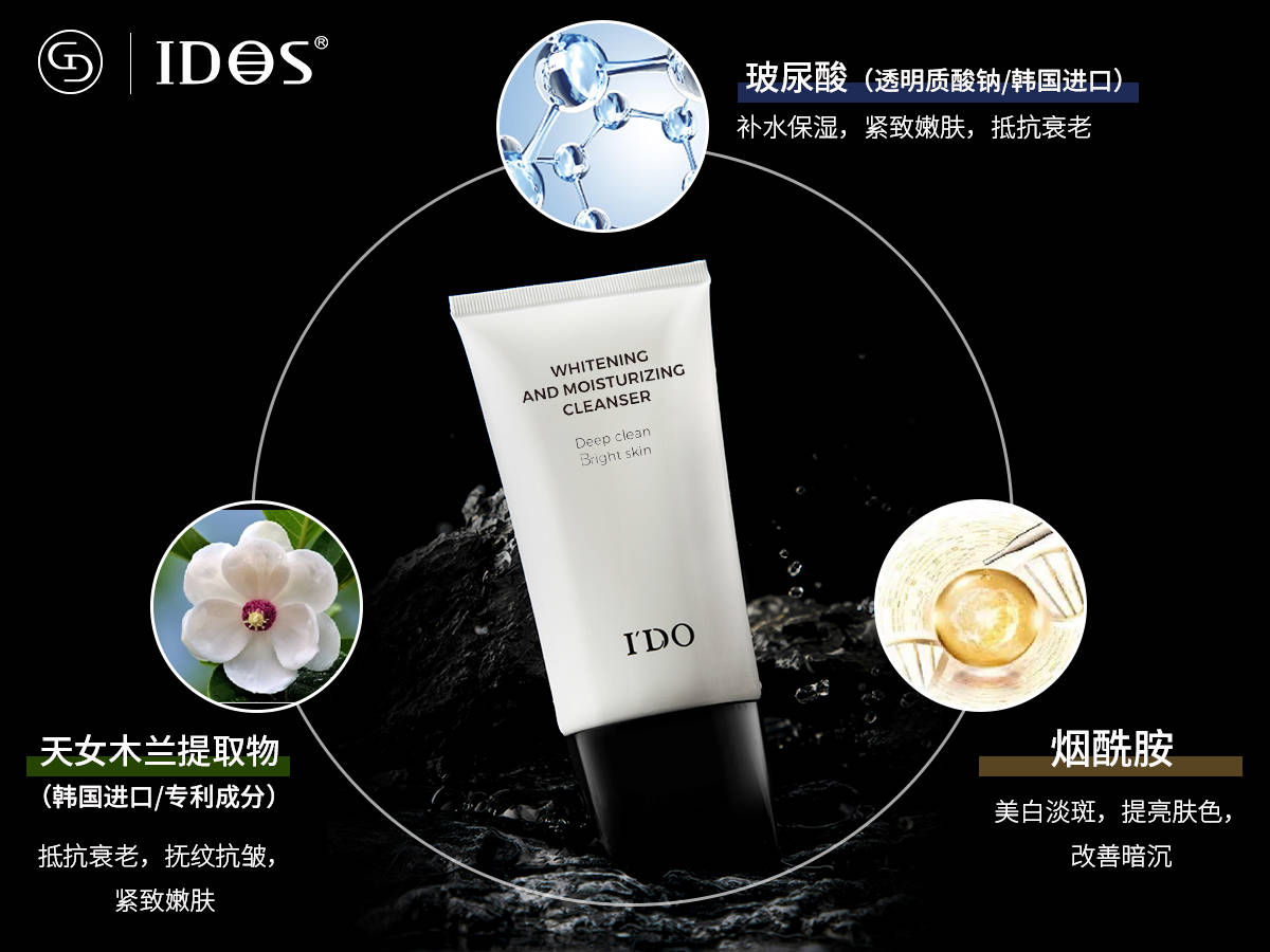 黄豆|从洁面开始白成一道光！洗面奶我选IDOS的！