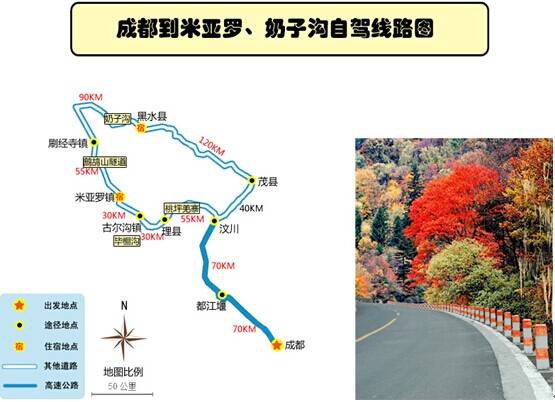 线路推荐:成都-黑水-米亚罗-成都(看红叶)短线自驾游(3-5天即可)