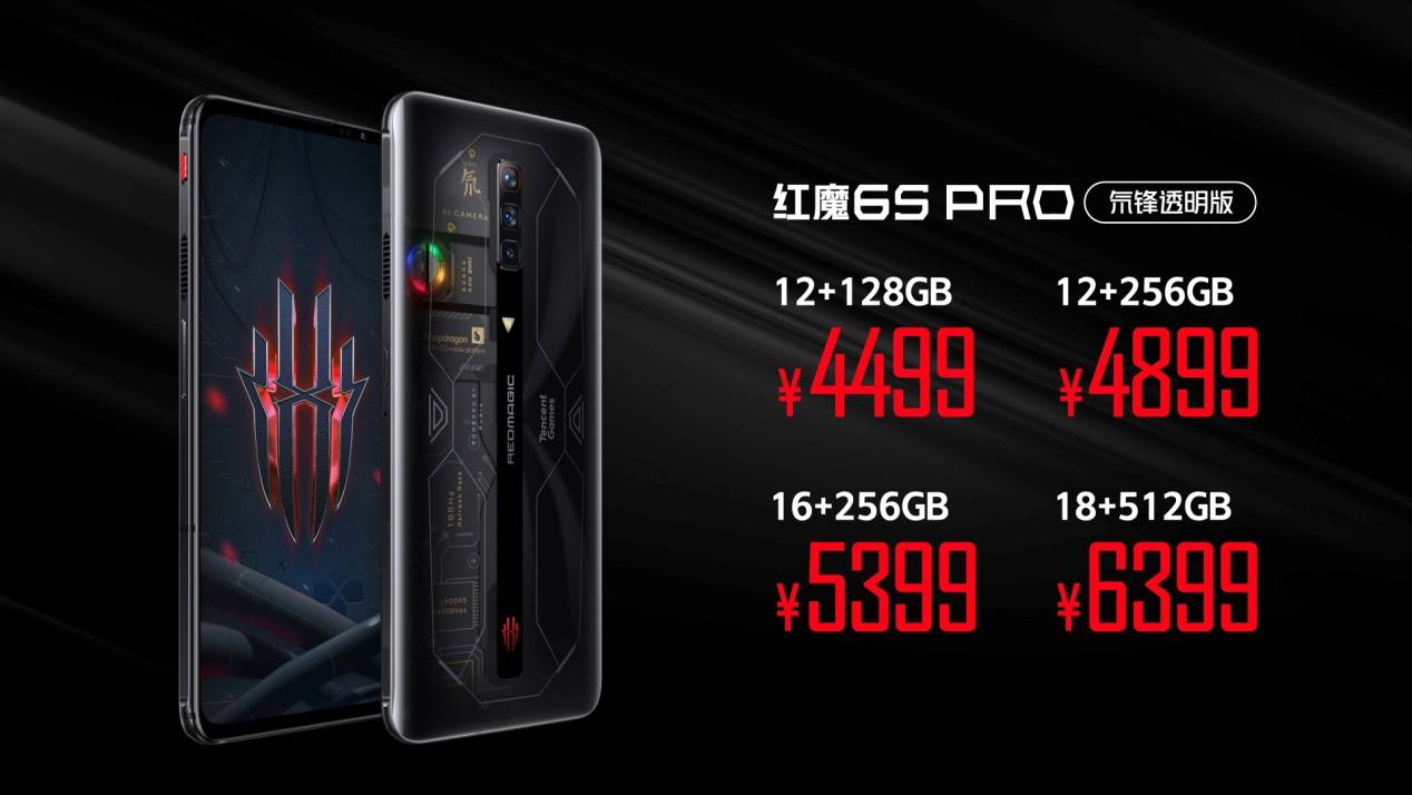 《骁龙888Plus+航天级散热黑科技，年度游戏旗舰红魔6S Pro登场3999起》