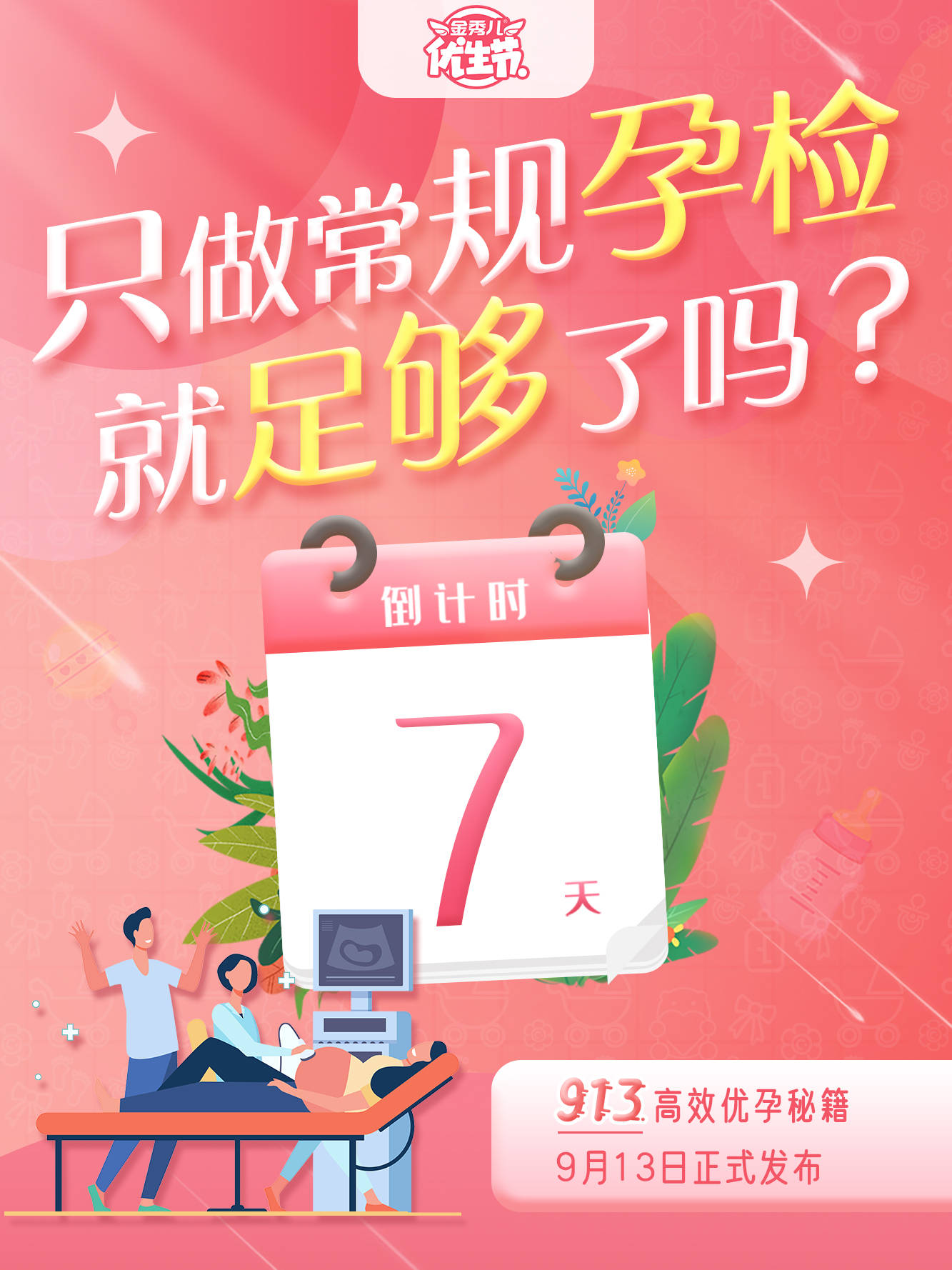 平姐|备孕生娃务必三思！这些情况不宜怀孕！