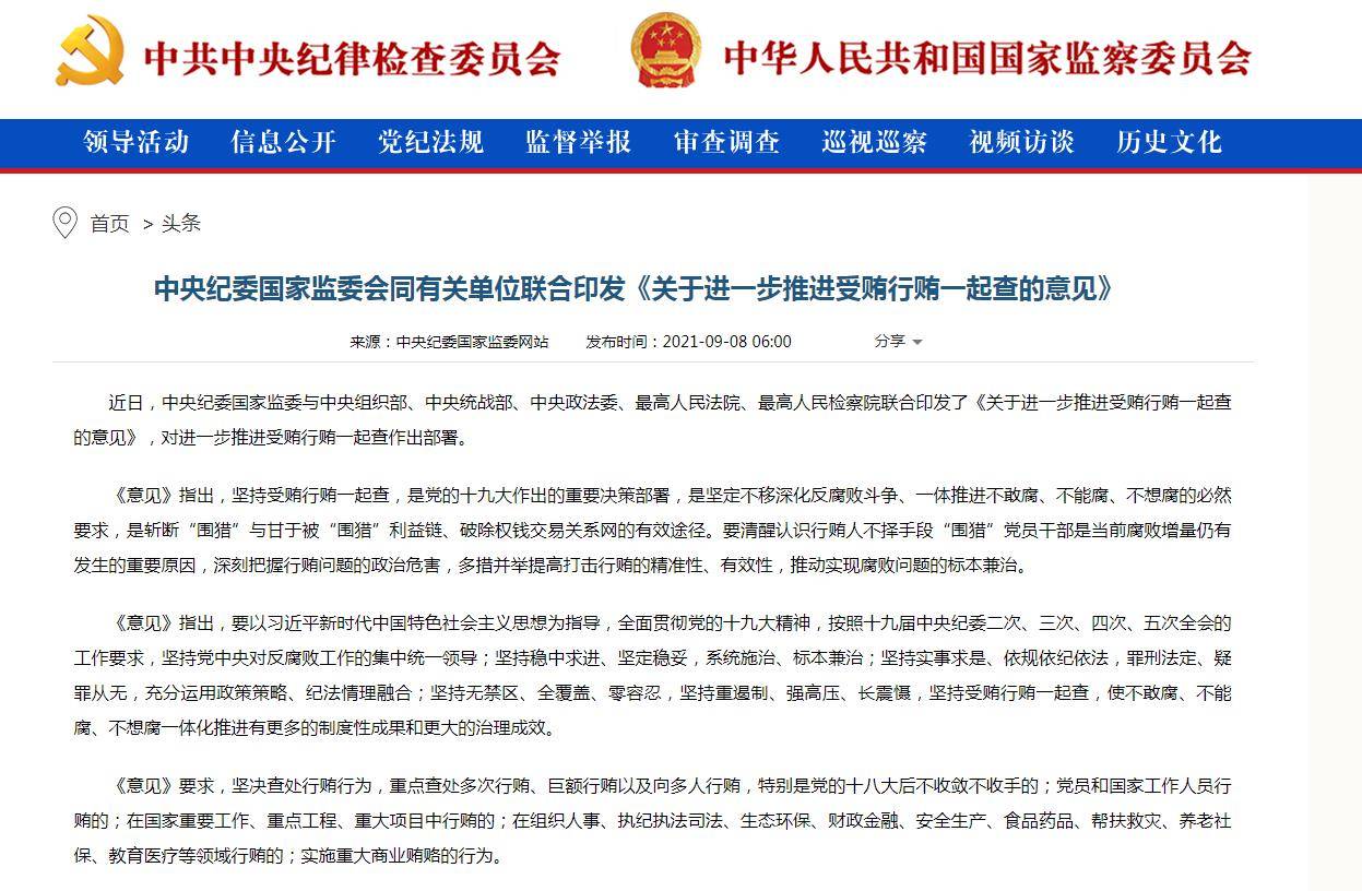 受贿行贿一起查存在的问题 1e4eaa28465845d6a061bbce06d400c2.jpeg