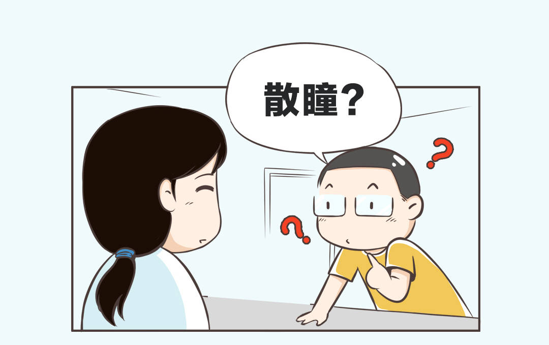 为什么要散瞳验光?