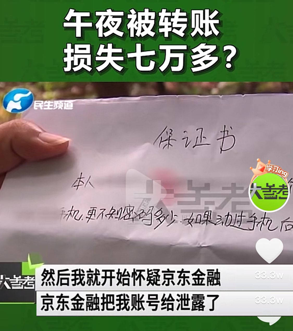 京东金融陷诡异盗刷:每到深夜手机“自动”转钱(图7) 京东金融陷诡异盗刷:每到深夜手机“自动”转钱(图7)