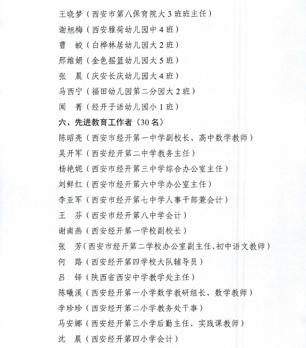 建设|最美的名字！经开区280名教育工作者和10个集体获表彰！