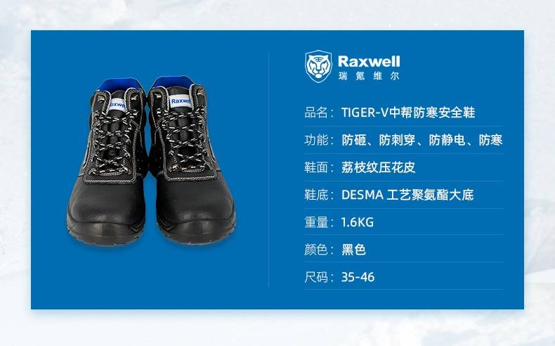 测评盘点|新品上市 | Raxwell Tiger-V 中帮防寒安全鞋发布