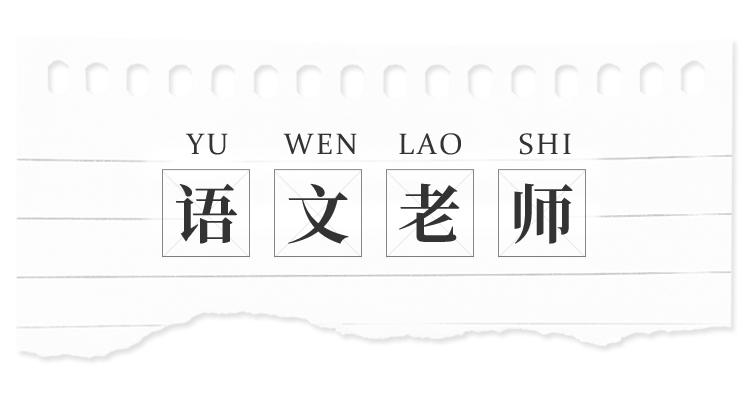 耳环|教师节特辑 | 当各科老师遇上璀璨珠宝会发生什么奇妙反应？