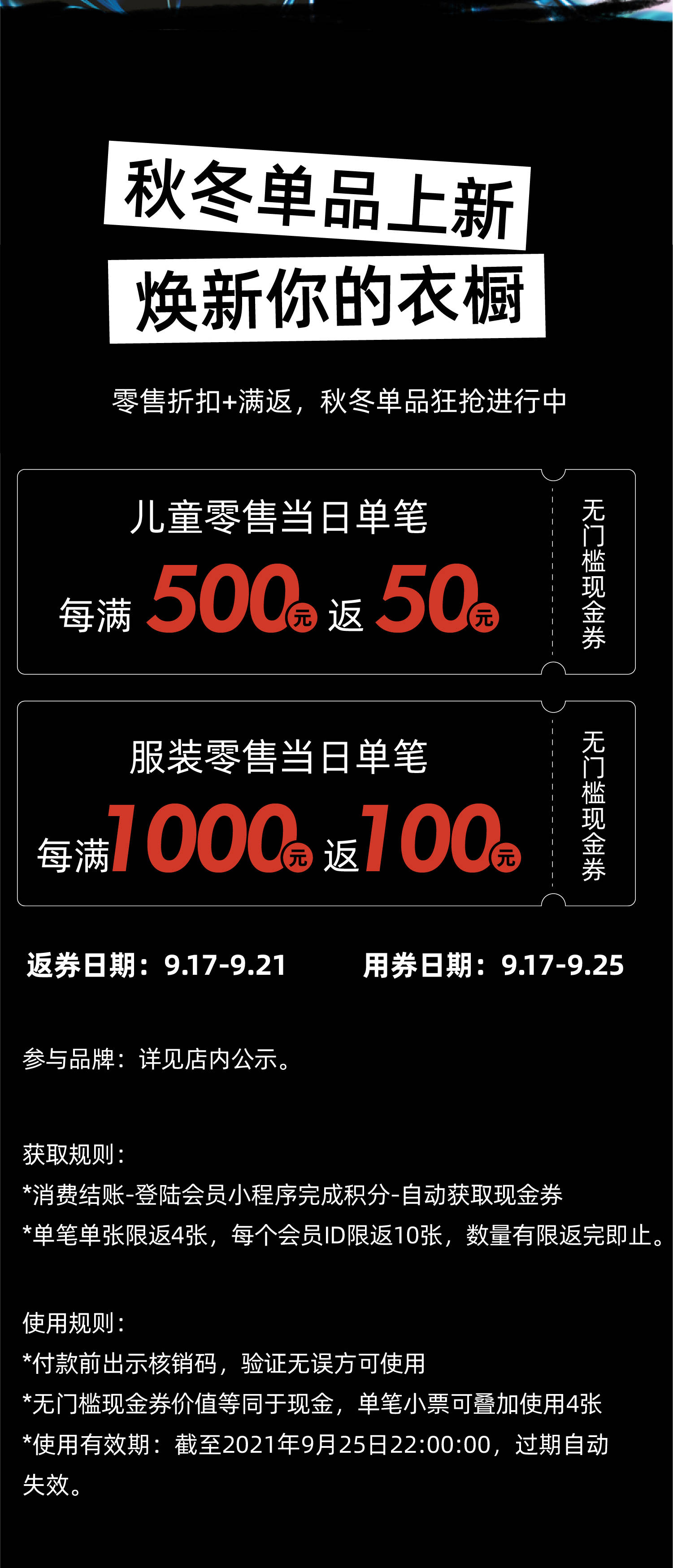 成都|成都世茂广场首届秋冬时装周