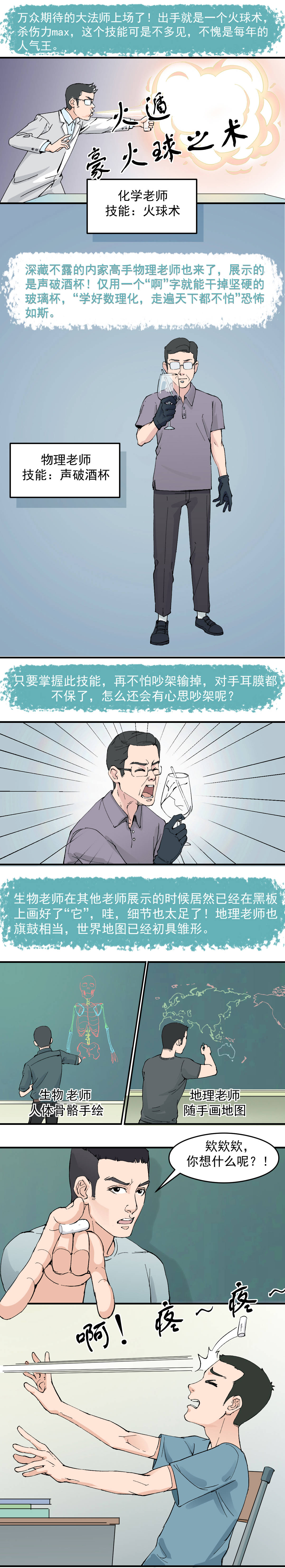 动画|长条漫画《前方高能！还记得老师们的神技能吗？》