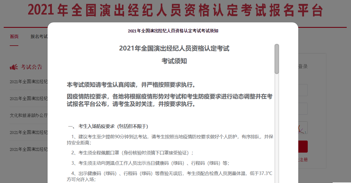 近日全國演出經紀人資格認定考試平臺發佈了最新的考試須知,具體內容