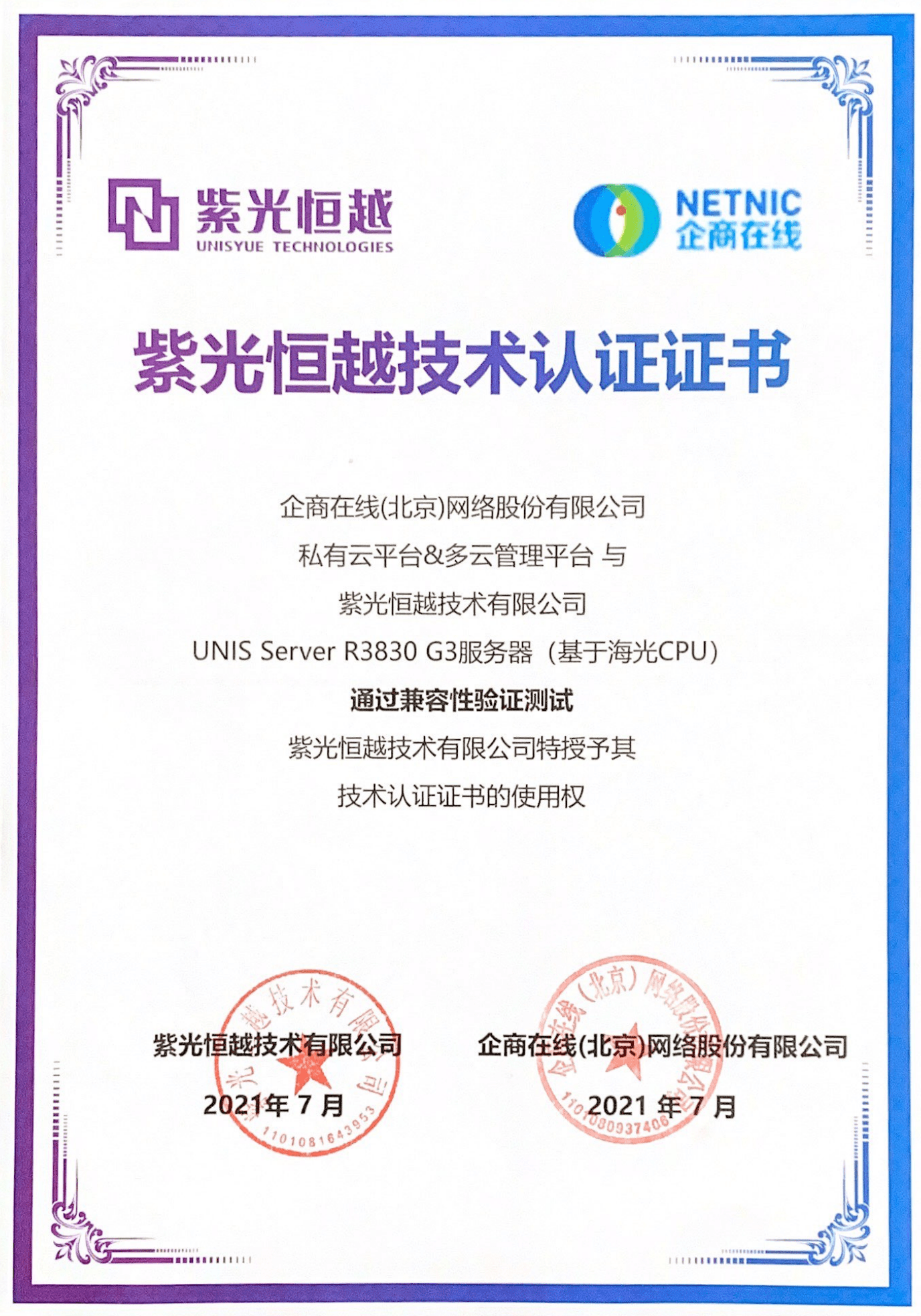 紫光云和紫光恒越是紫光集团,完善"芯-云-网-边-端"产业链的重要布局.