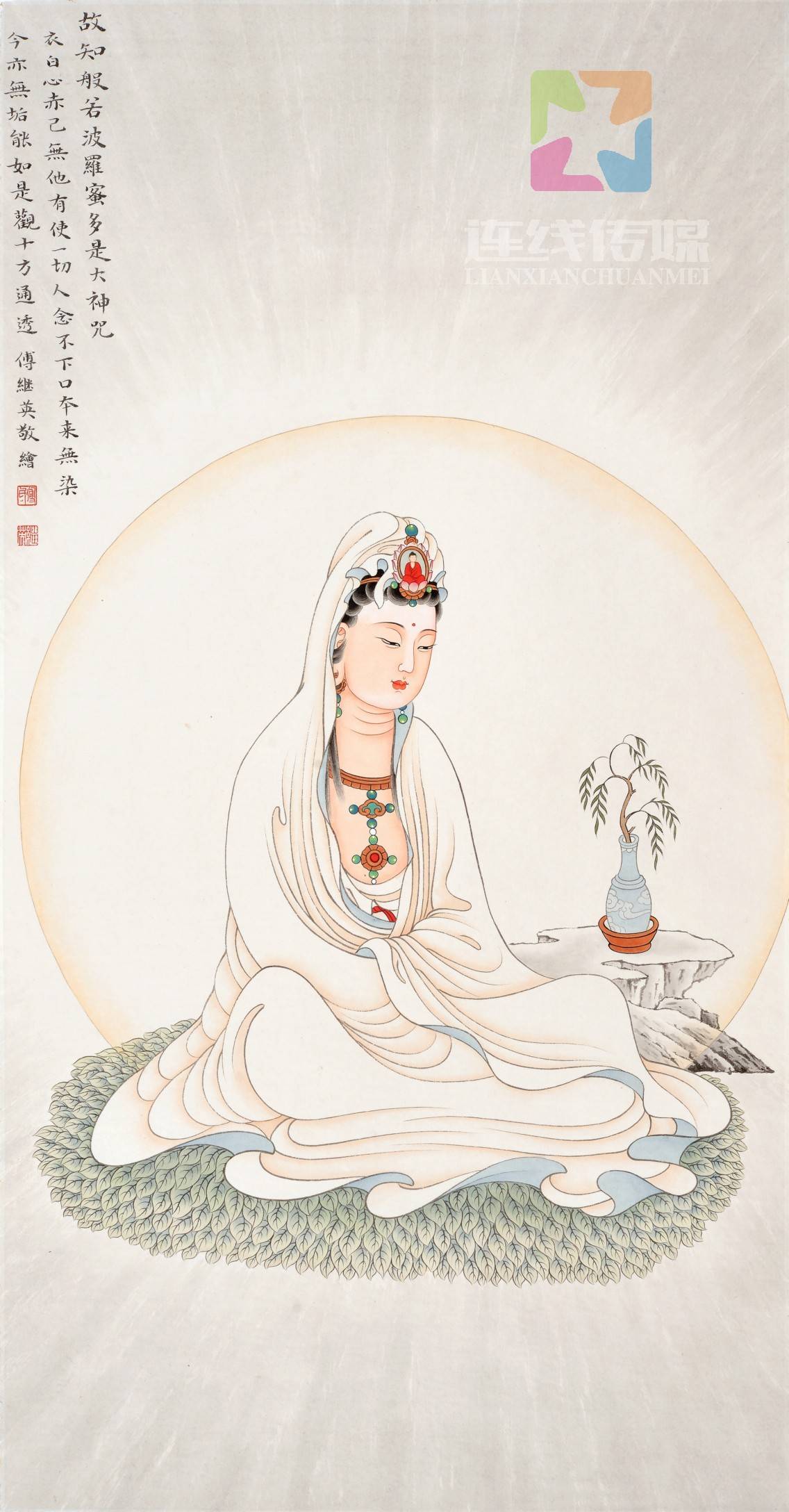 傅继英工笔画心经三十三