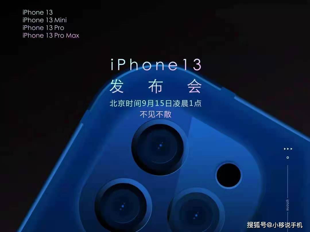 iphone13发布会即将开幕!哪里可以看直播呢?_苹果