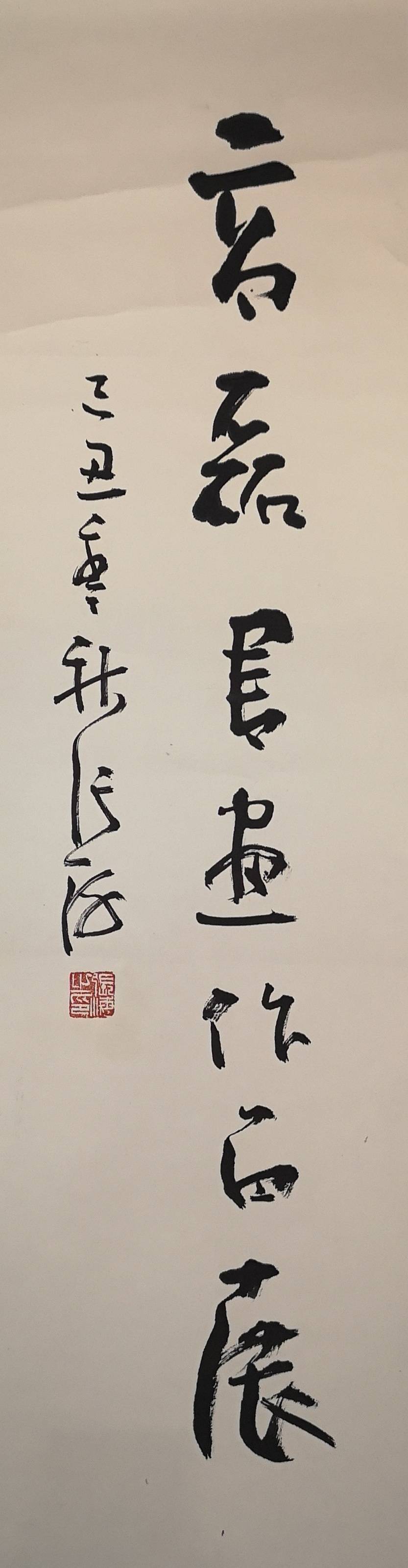 风华|《丹露风华》迎中秋?庆国庆高磊书画学术邀请展