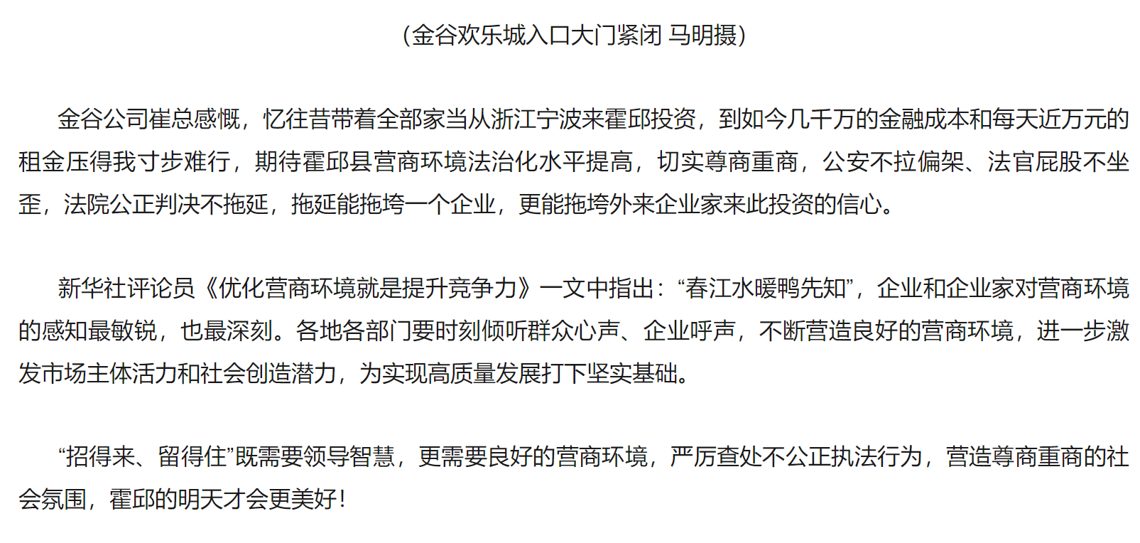 金谷|六安市霍邱县营商环境之忧 金谷欢乐城之殇