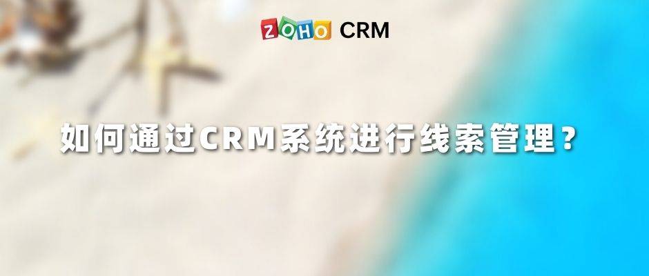 什么是商机线索 9d082c182aba4f9ba1a6f533c331234d.jpeg