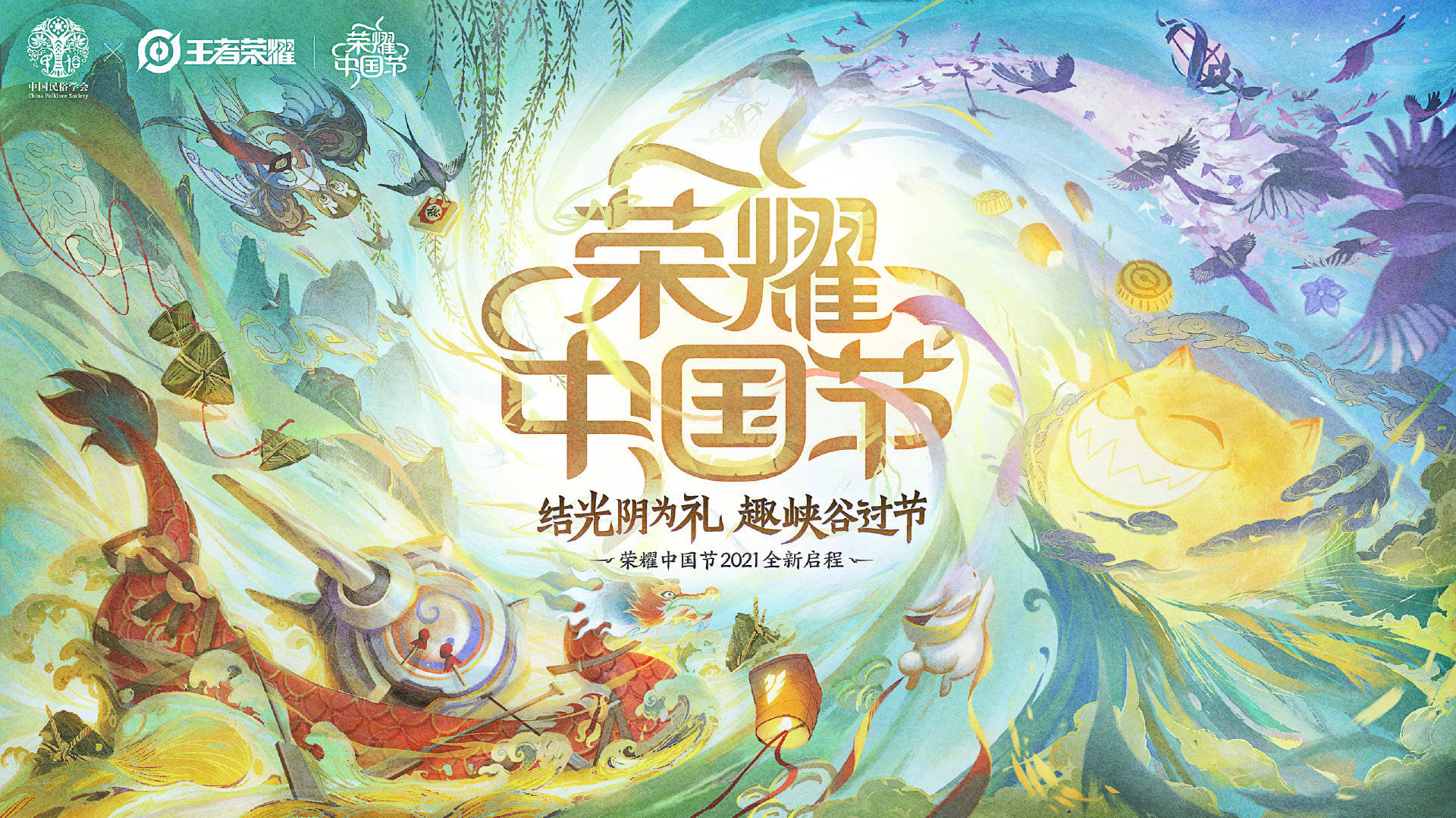 传统|王者荣耀荣耀中国节主题曲《时结》来袭，沈梦溪中秋皮肤即将上线
