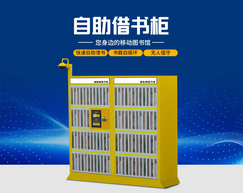 智能电子书柜-智能共享书柜