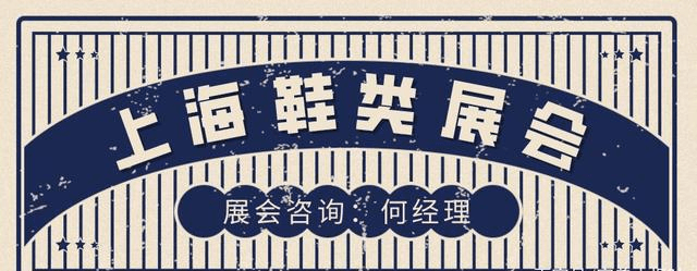 鞋类|2022上海国际鞋类展览会