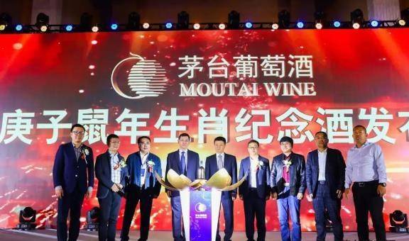 品牌|茅台葡萄酒生肖纪念酒发布 会玩儿的“茅台红”书写怎样的未来