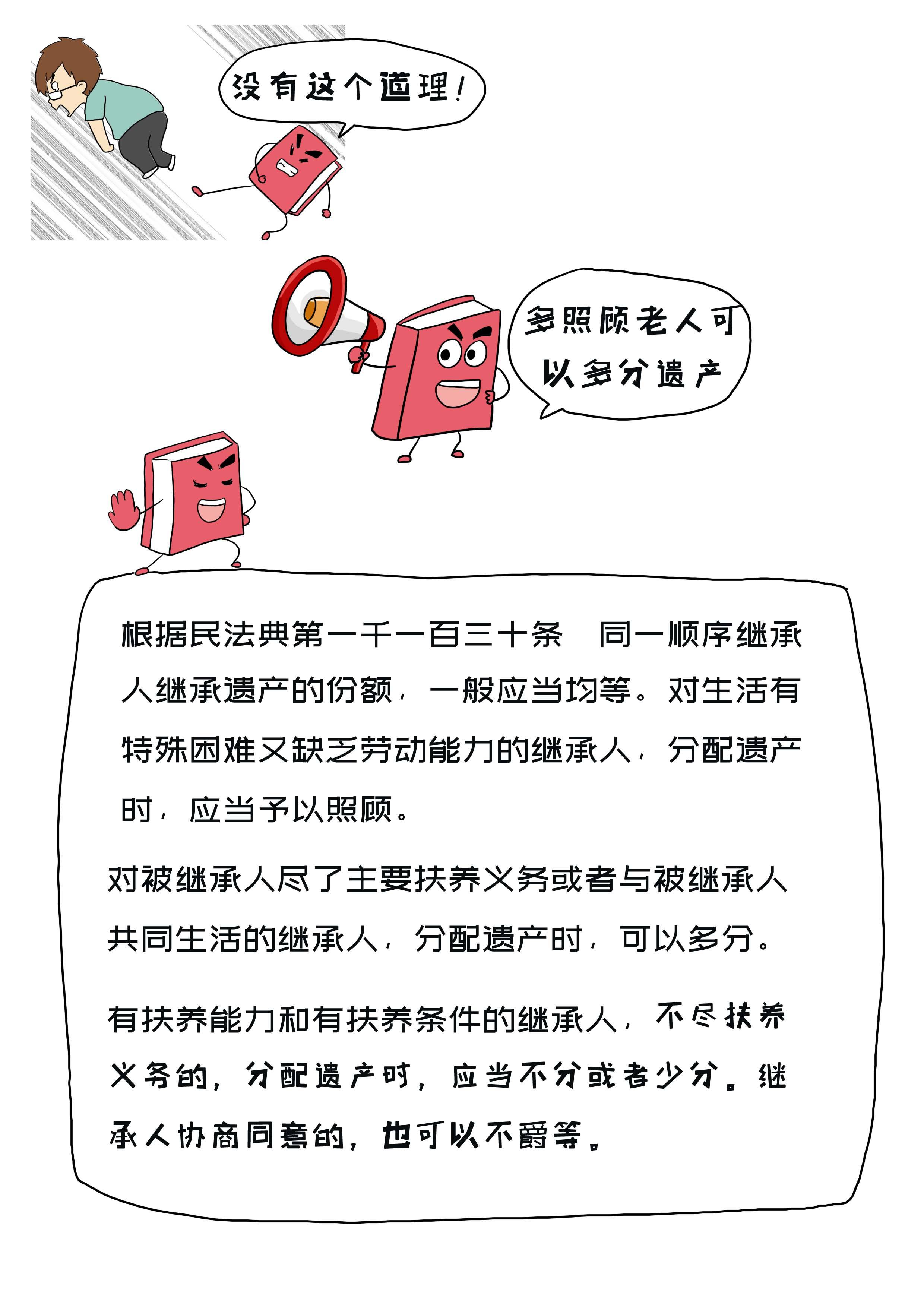 漫画民法典多照顾老人可以多分得遗产吗