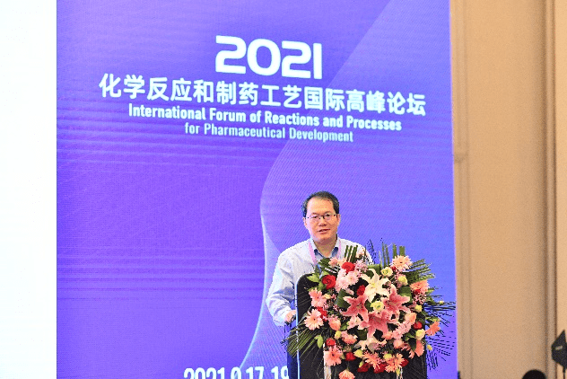 制药|产研结合 创新发展 | 2021年化学反应和制药工艺国际高峰论坛成功举办