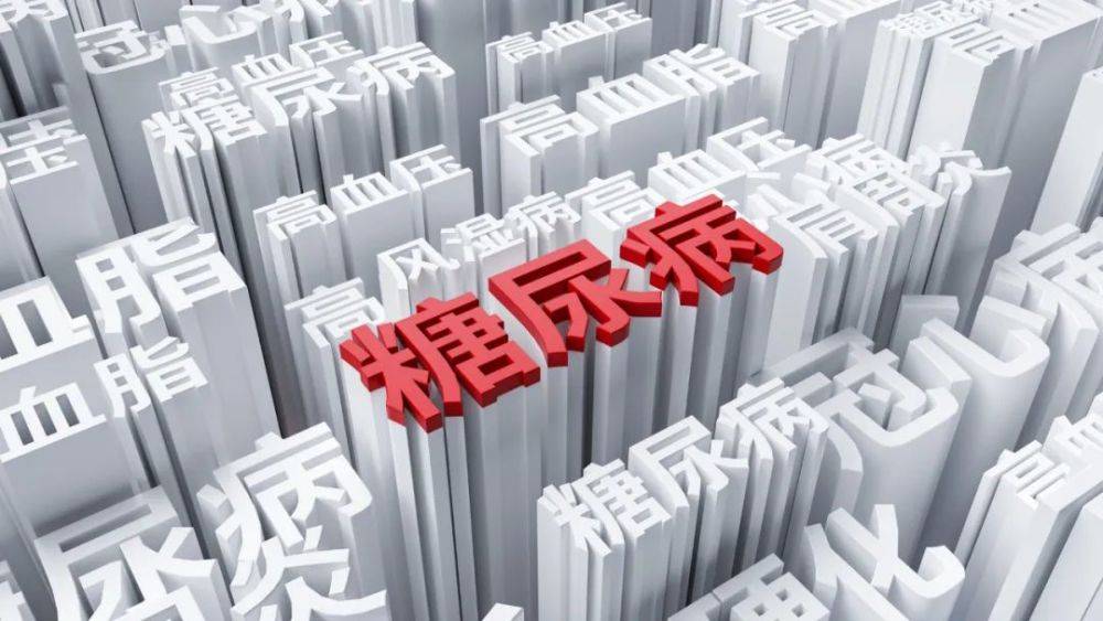 心脑血管|“糖尿病”一个不陌生的心脑血管疾病“杀手”