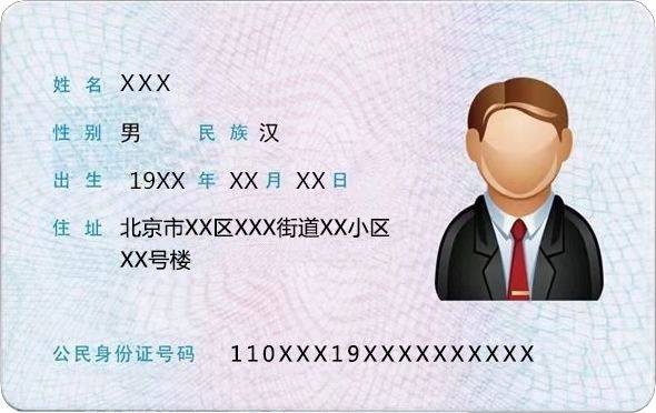 证件号是指什么号码 4a5a4548a8354e58a3268a63a46563f7.jpeg