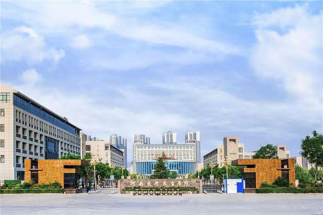 河南大學民生學院