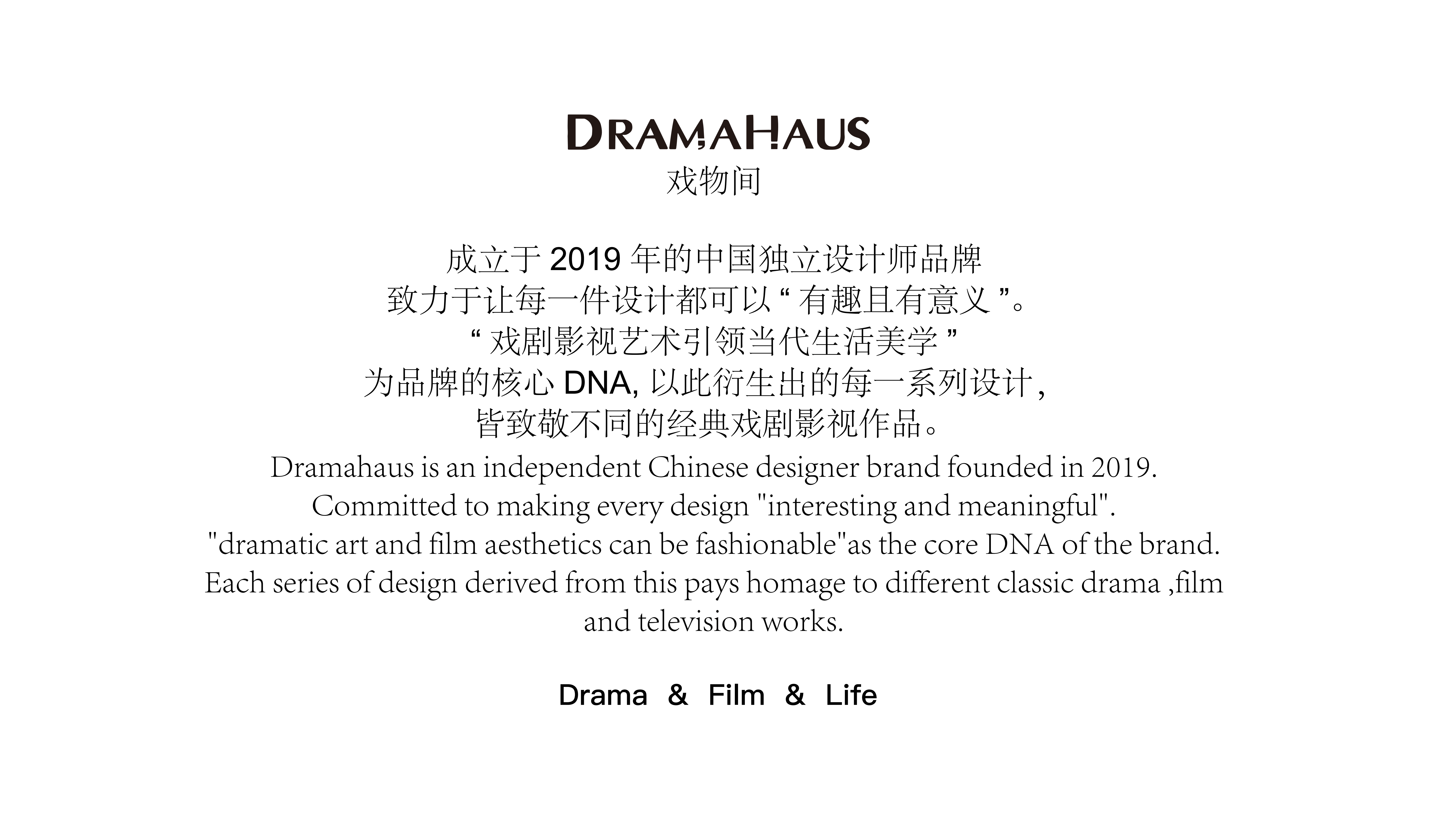 品牌 Dramahaus戏物间：让每一个设计都有趣且有意义