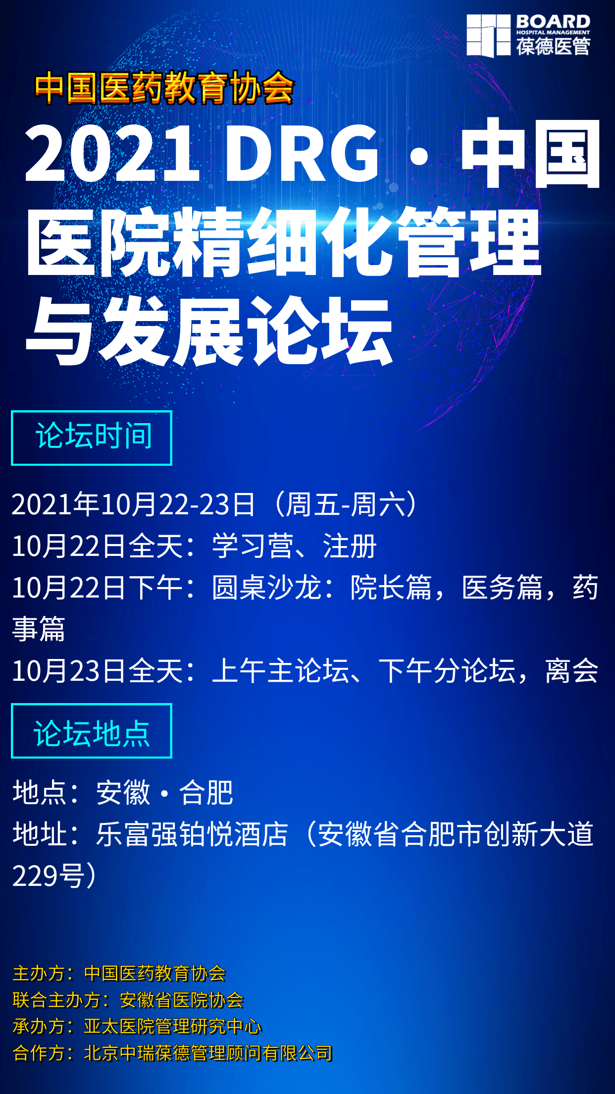 【drg 中國醫院精細化管理與發展(秋季)論壇】