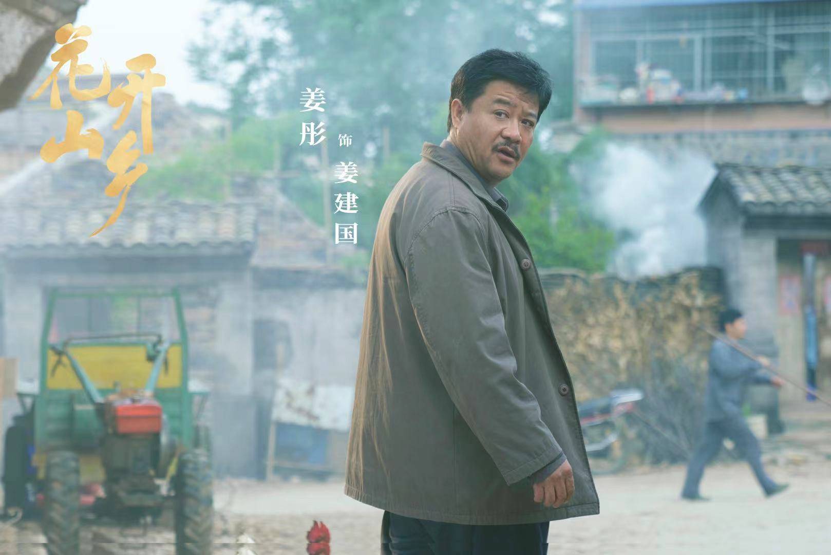 王雷,李小萌领衔主演,姜彤,胡小庭主演的当代农村题材电视剧《花开山