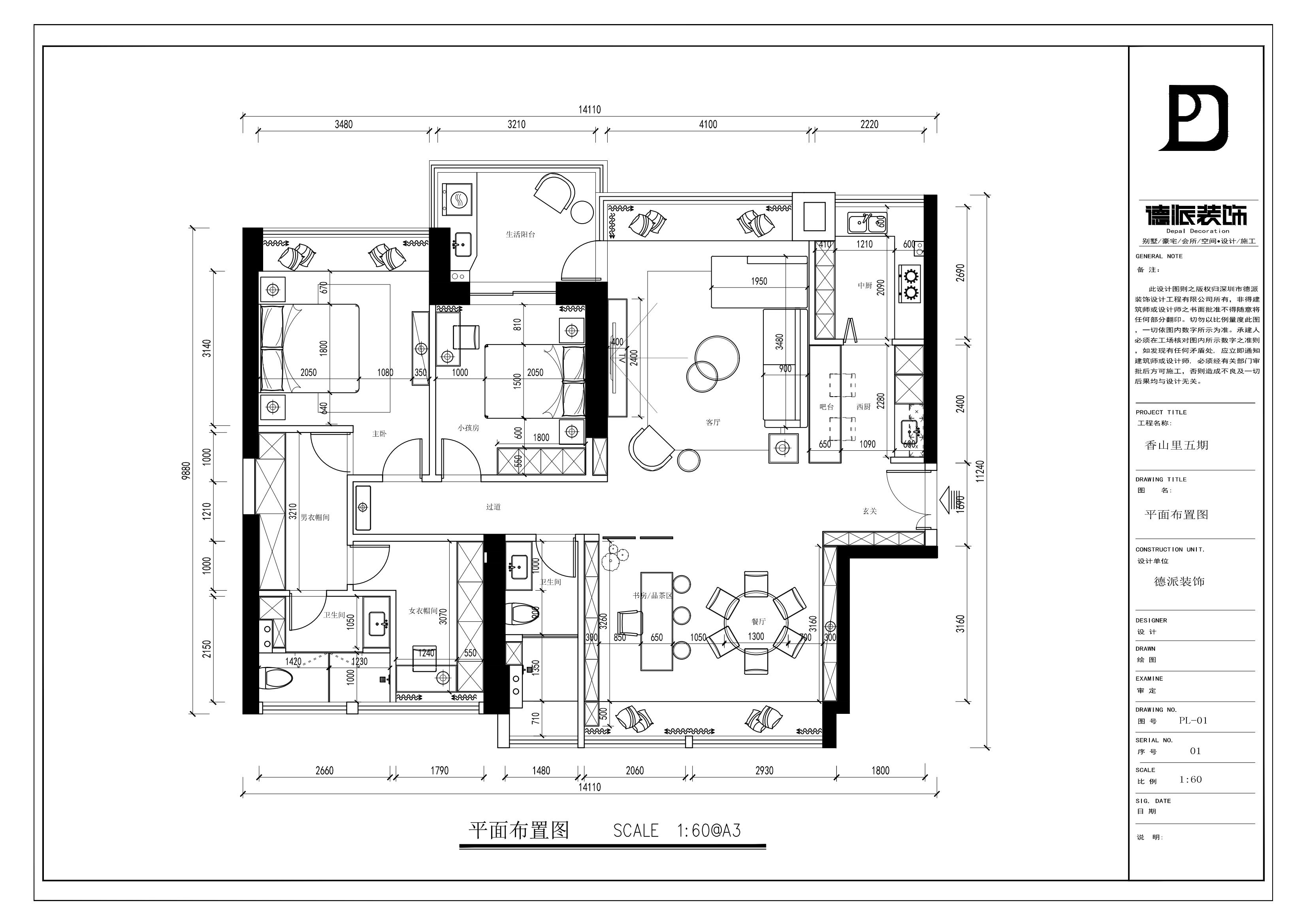 深圳香山美墅五期云颂装修案例户型图165平现代风格一站式整装服务
