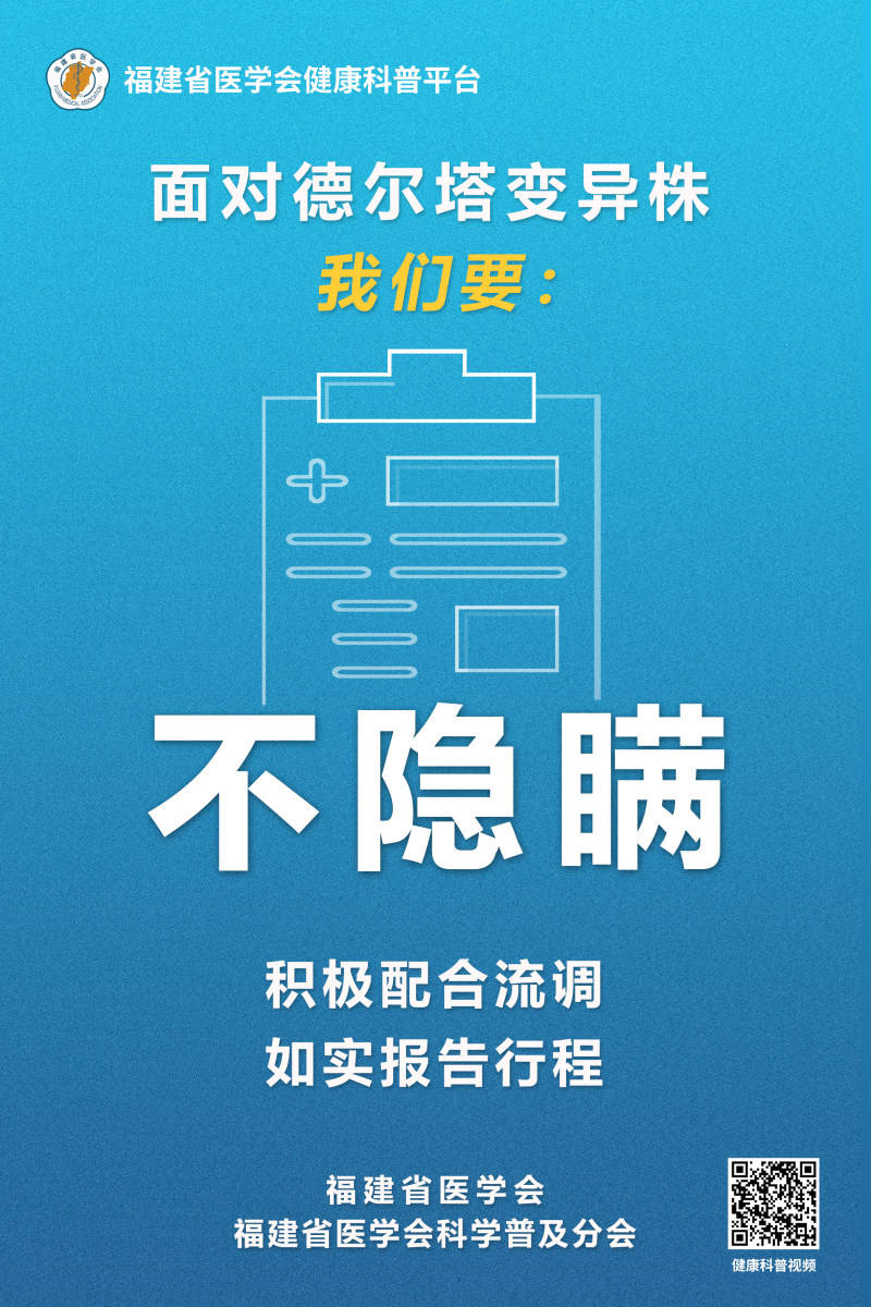 面对"德尔塔"莫大意不隐瞒