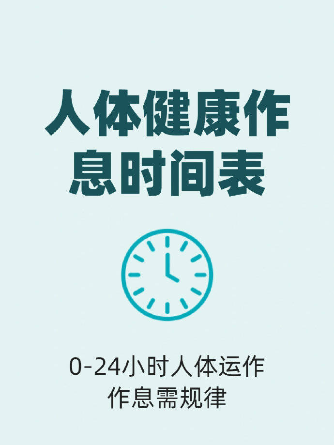 善生中医门诊# 建议您每天做好的作息时间表