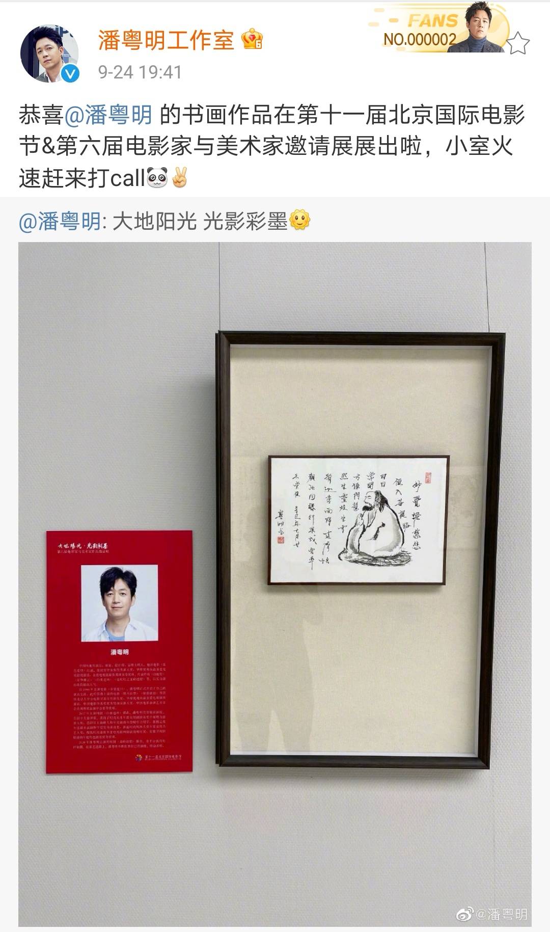 潘粤明隐藏在演技实力下的绘画大咖