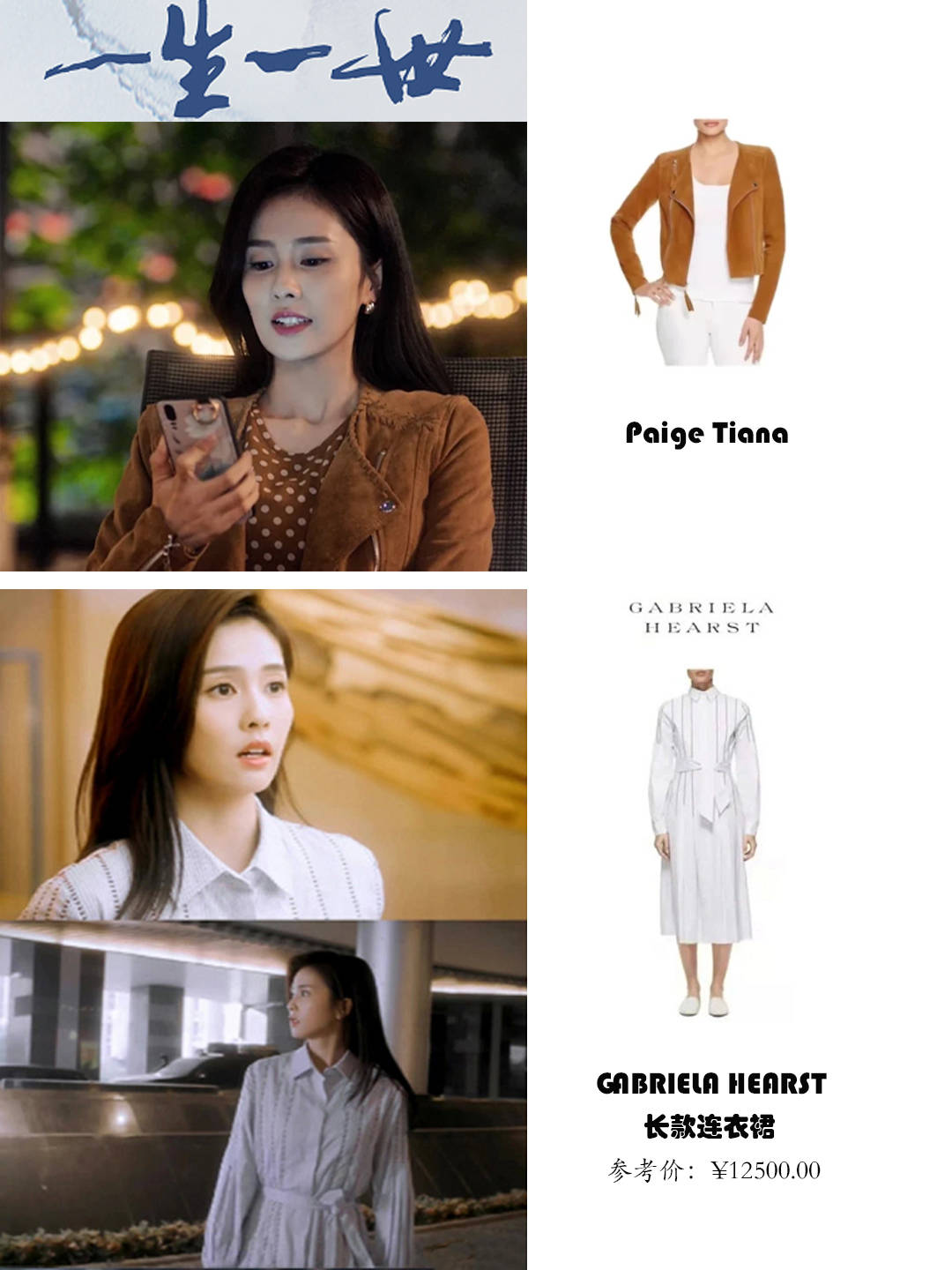 一生一世 《一生一世》时宜同款风衣,堪称初秋通勤穿搭模板!