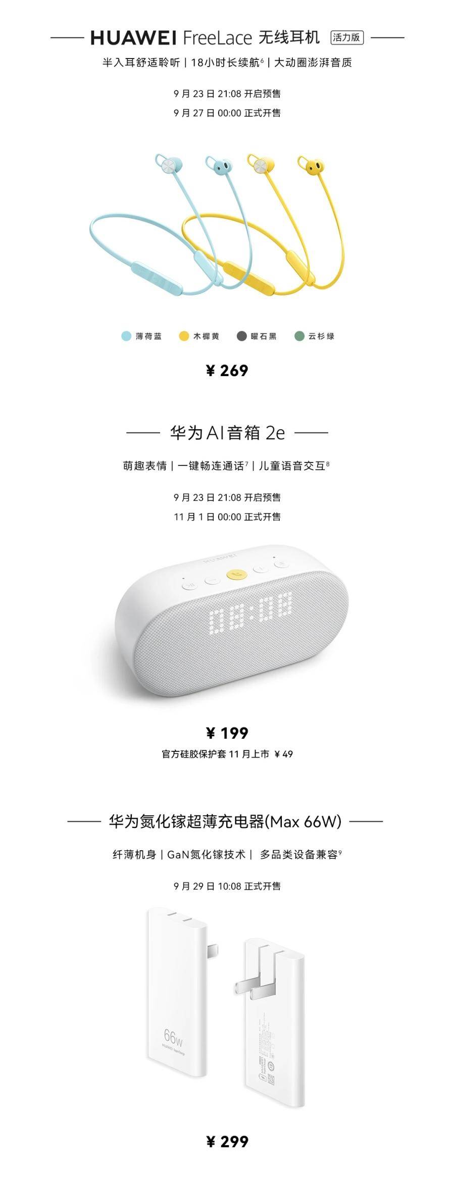 津城|【华为智能生活馆】双店开业，闪耀津城，只等你来！