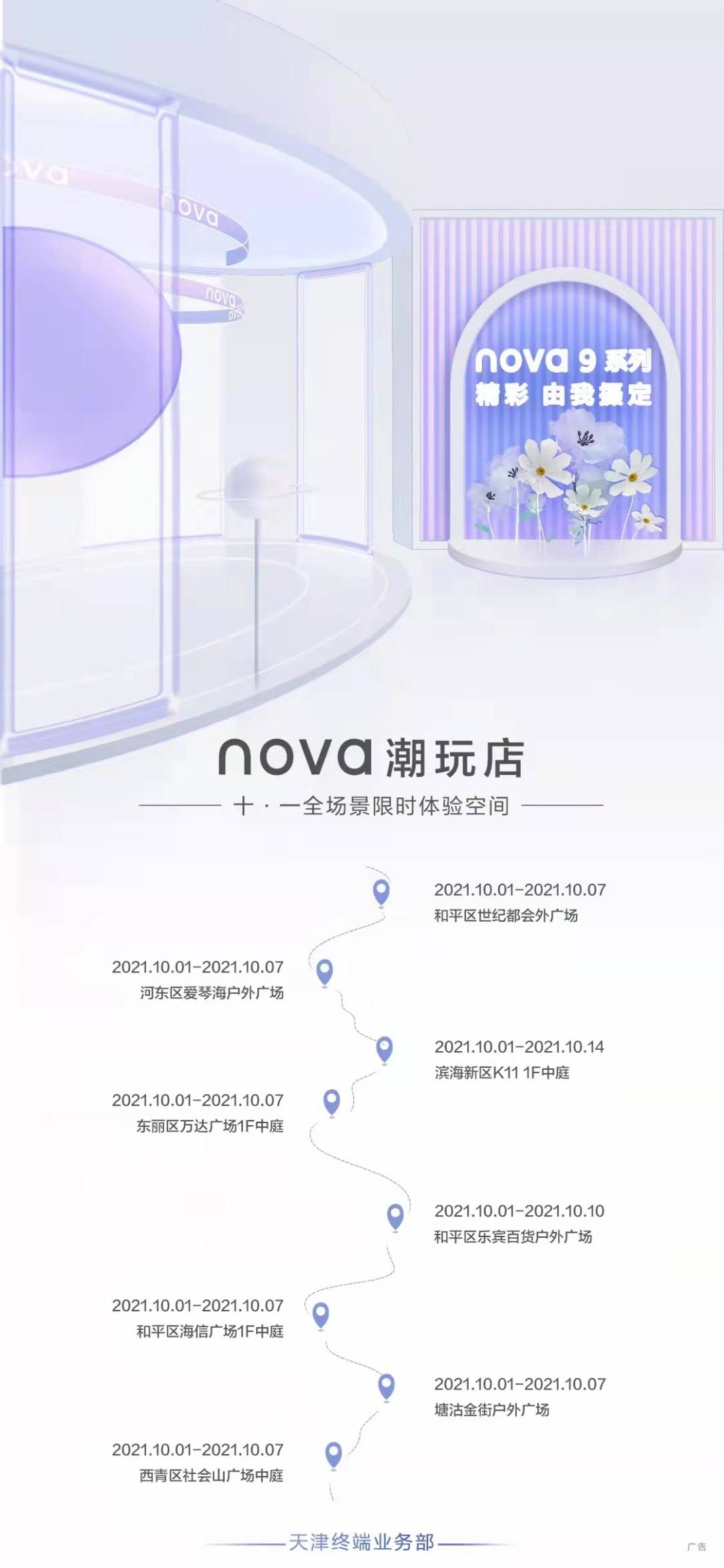 津城|【华为智能生活馆】双店开业，闪耀津城，只等你来！