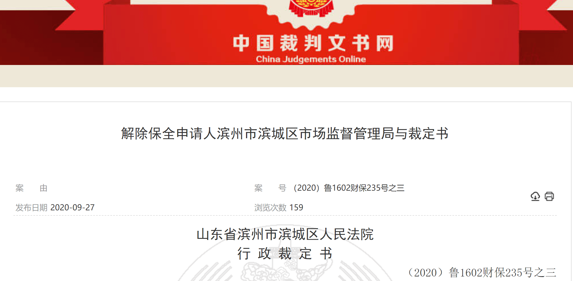 随时约运营方被执行财产保全 曾涉嫌传销被冻结600万(图4)