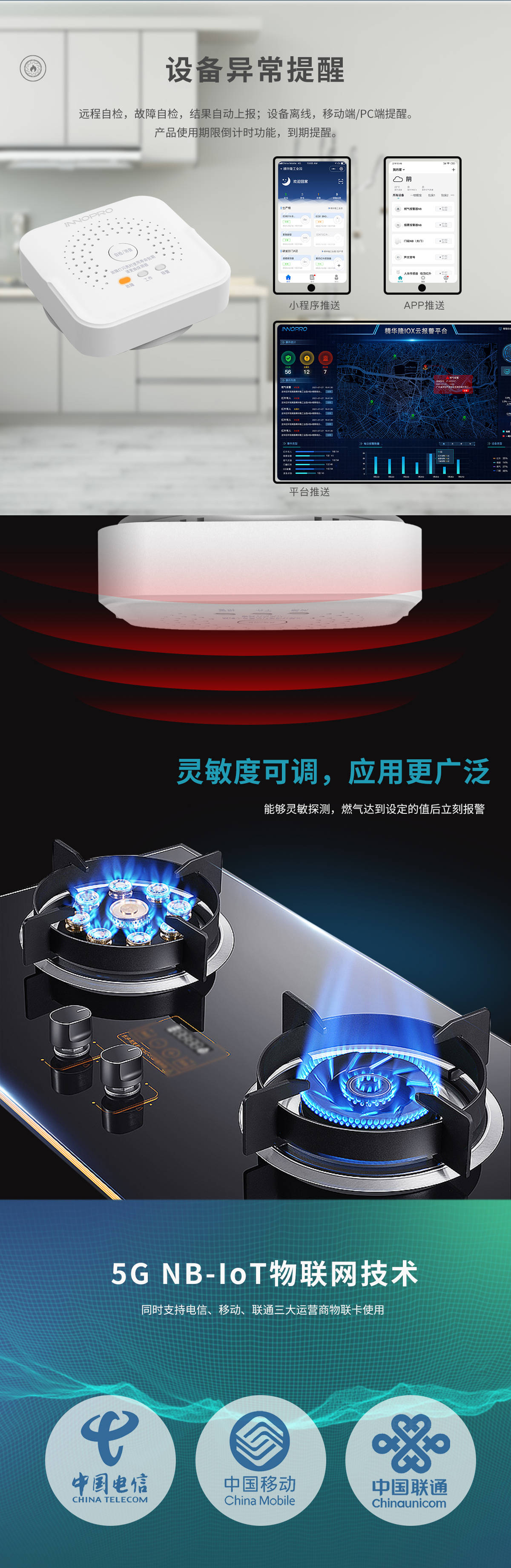 泄漏|5G NB-IoT燃气探测器，可联动电磁阀，用气更安全