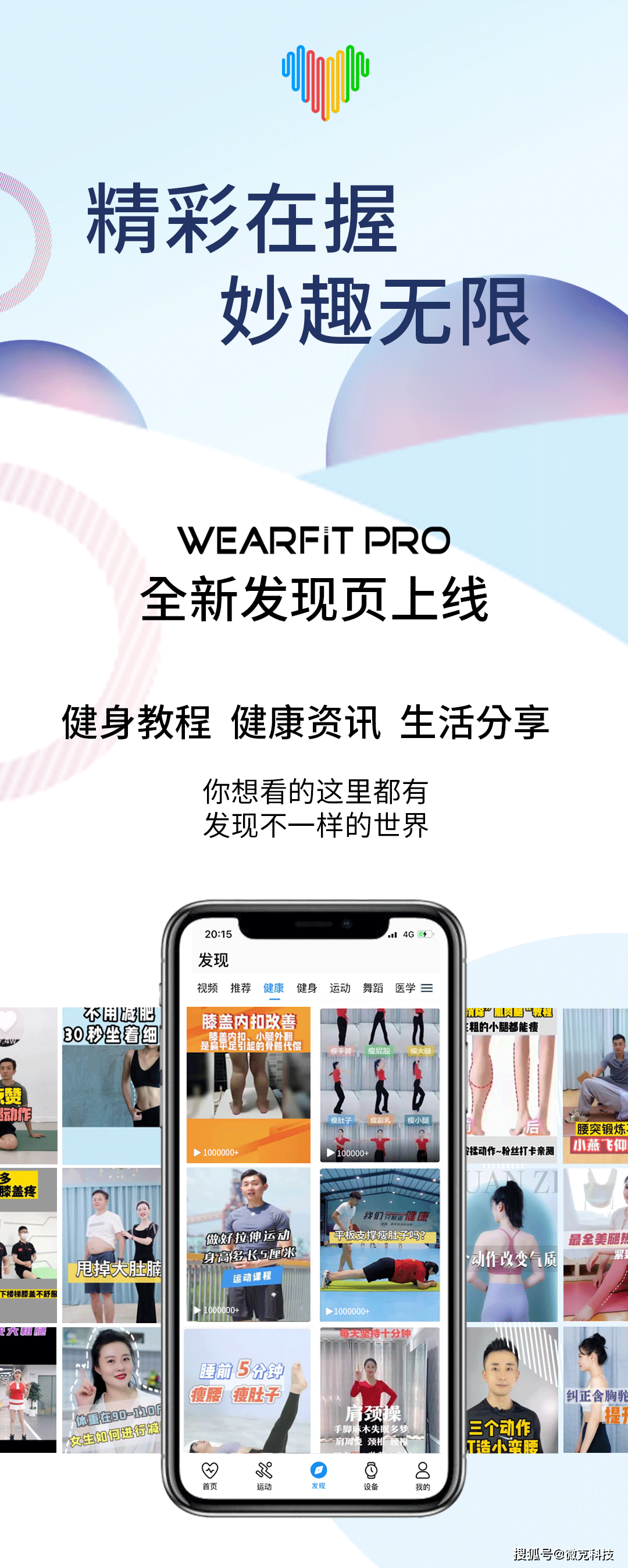 雷竞技RAYBET官宣：Wearfit PRO新功能全新发现页上线！(图2)