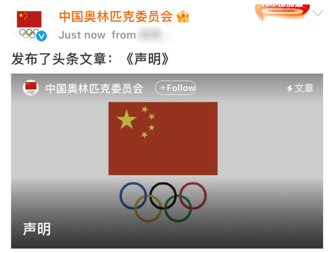 中国奥林匹克委员会声明：杜绝“饭圈”乱象向体育领域蔓延
