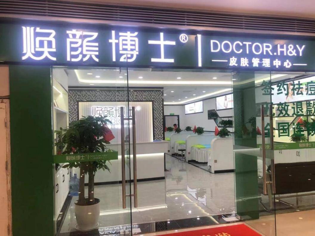 因美而生焕颜博士火爆三湘