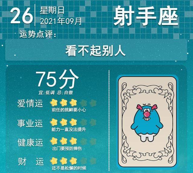 星座2021年9月26日运势